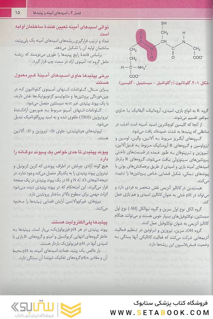 QR خلاصه بیوشیمی مصور هارپر 2018