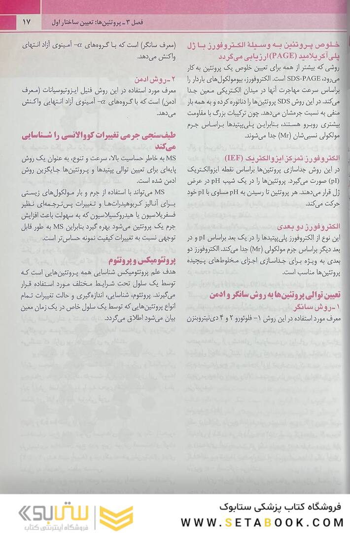 QR خلاصه بیوشیمی مصور هارپر 2018