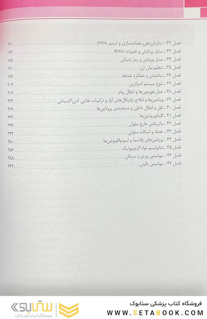 QR خلاصه بیوشیمی مصور هارپر 2018