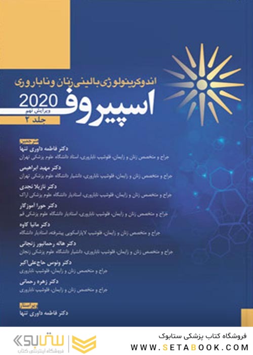 اندوکرینولوژی بالینی زنان و ناباروری اسپیروف 2020  جلد دوم ویراست نهم