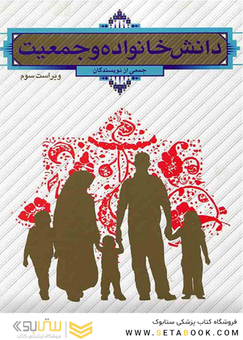 دانش خانواده و جمعیت