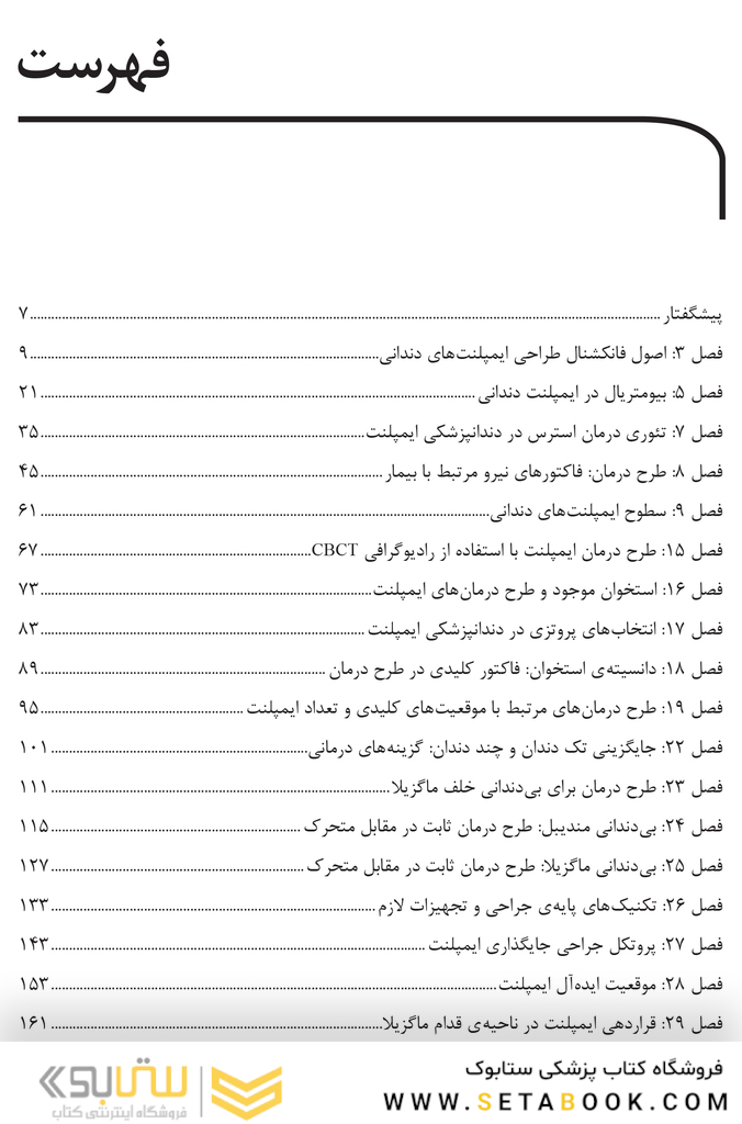 Book Brief خلاصه کتاب دندانپزشکی نوین ایمپلنت میش 2021