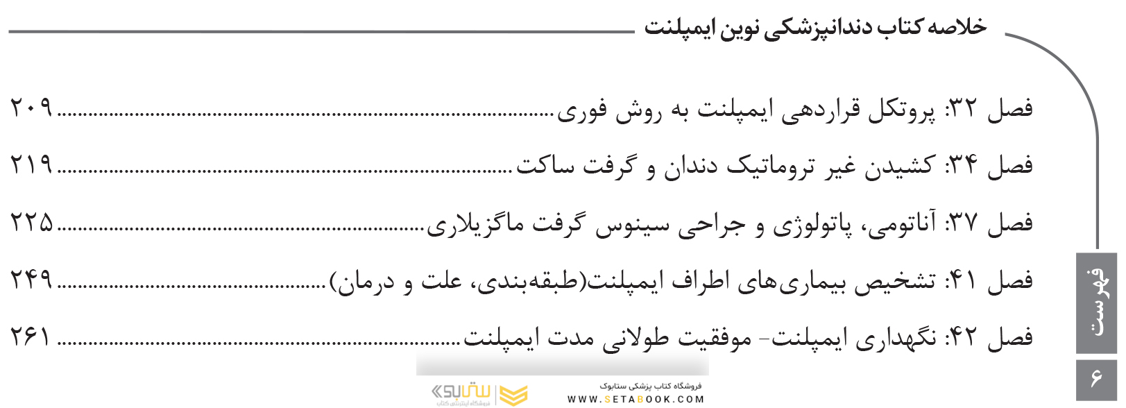 Book Brief خلاصه کتاب دندانپزشکی نوین ایمپلنت میش 2021