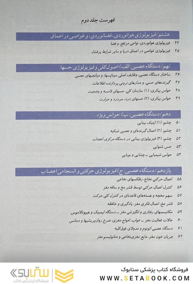فیزیولوژی پزشکی گایتون 2021 جلد1
