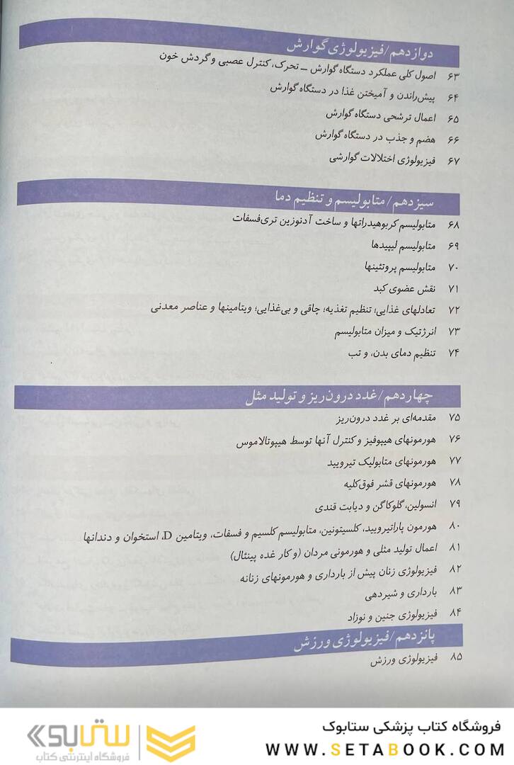 فیزیولوژی پزشکی گایتون 2021 جلد1