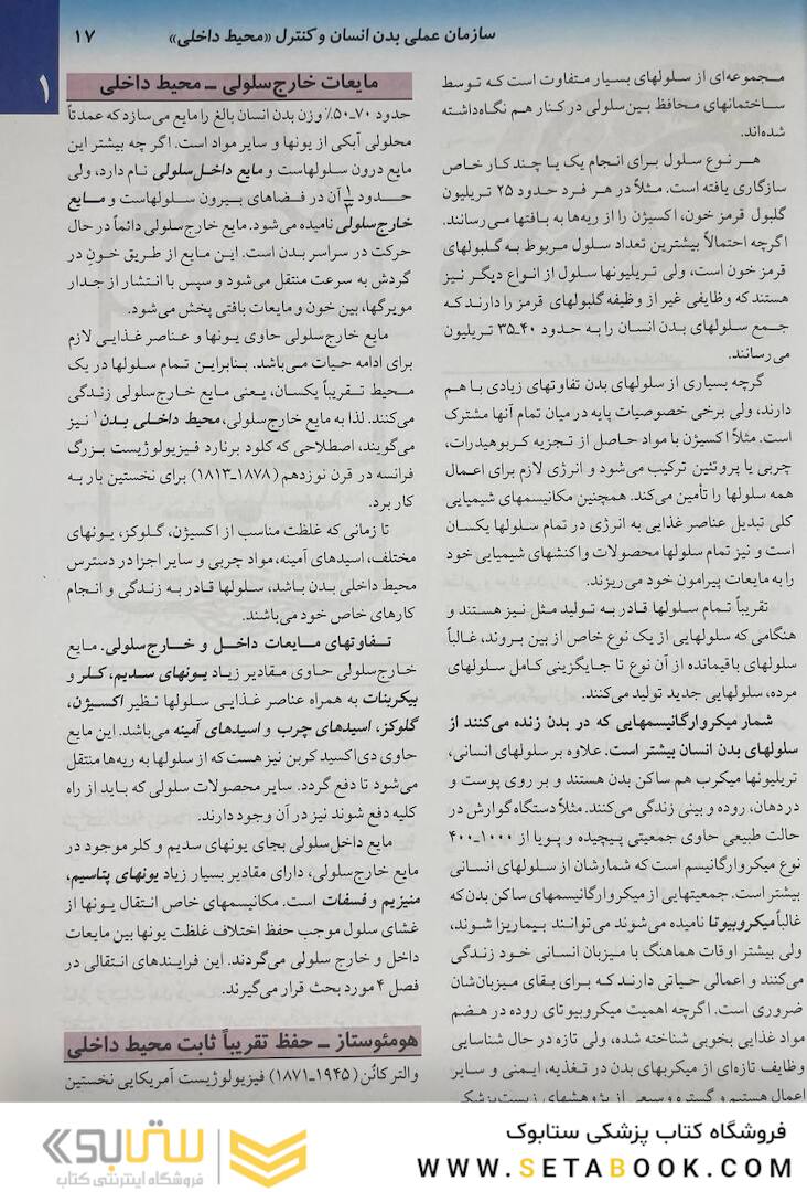 فیزیولوژی پزشکی گایتون 2021 جلد1