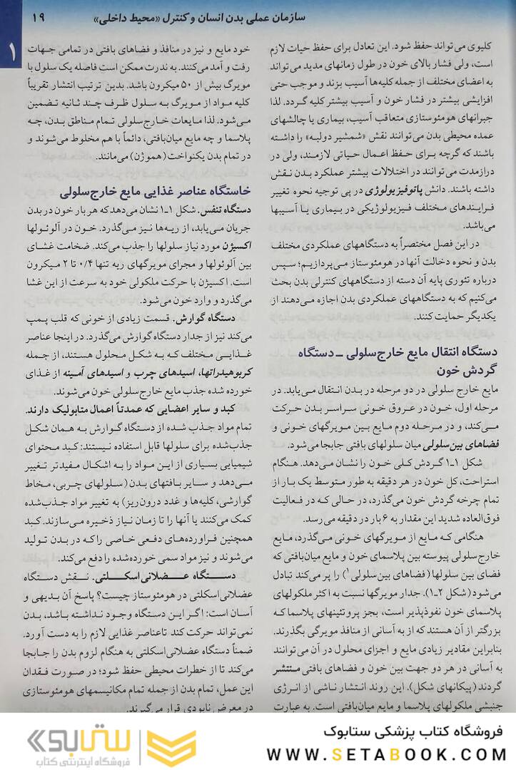 فیزیولوژی پزشکی گایتون 2021 جلد1