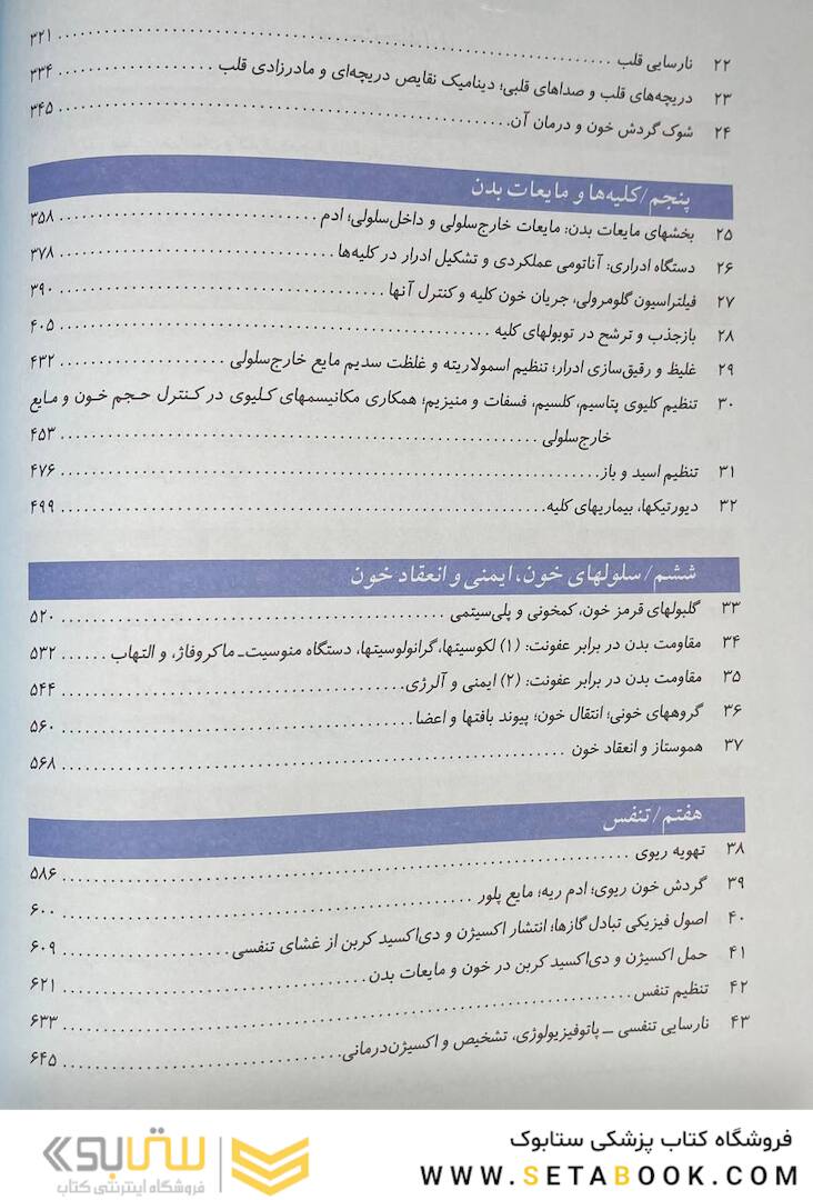 فیزیولوژی پزشکی گایتون 2021 جلد1