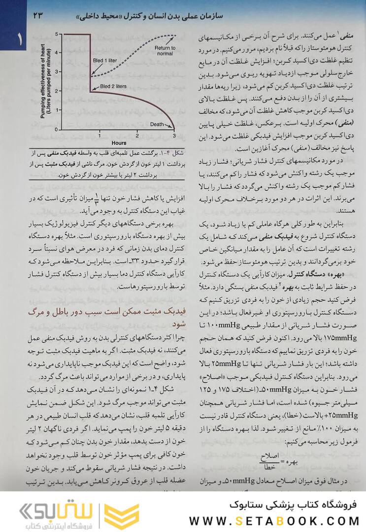 فیزیولوژی پزشکی گایتون 2021 جلد1