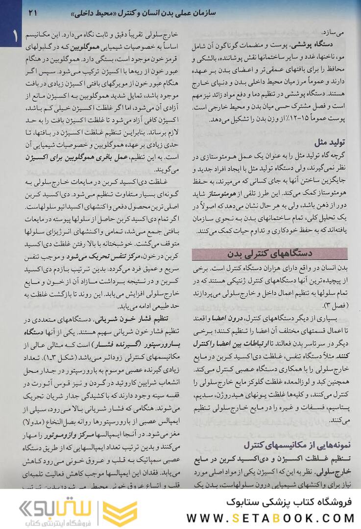 فیزیولوژی پزشکی گایتون 2021 جلد1