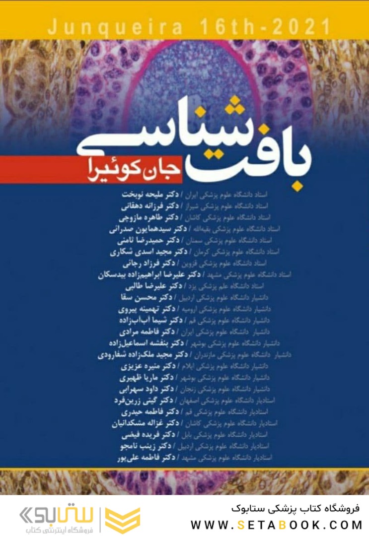 بافت شناسی جان کوئیرا 2021 (شومیز)
