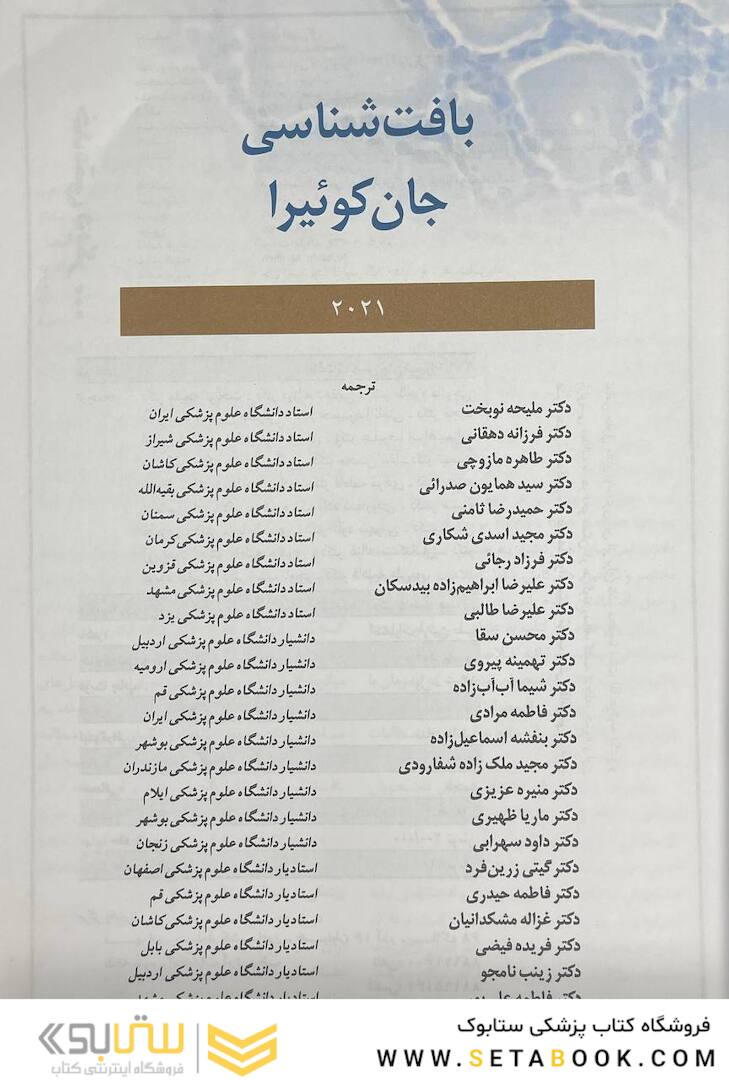 بافت شناسی جان کوئیرا 2021 (شومیز)