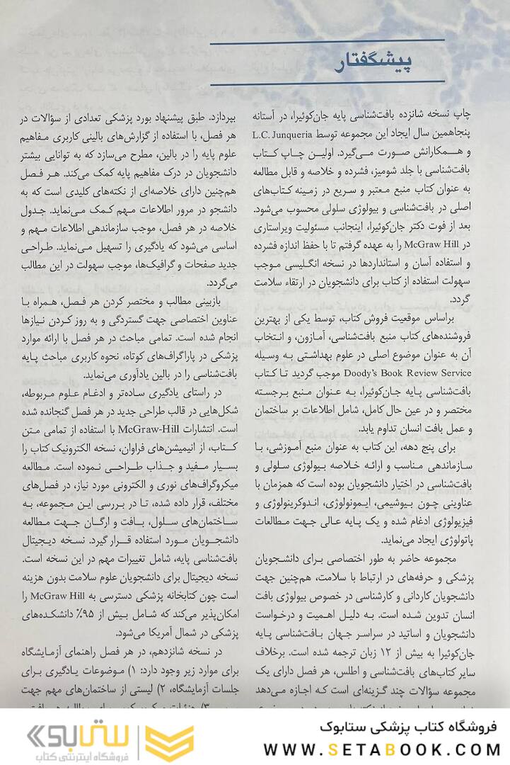 بافت شناسی جان کوئیرا 2021 (شومیز)