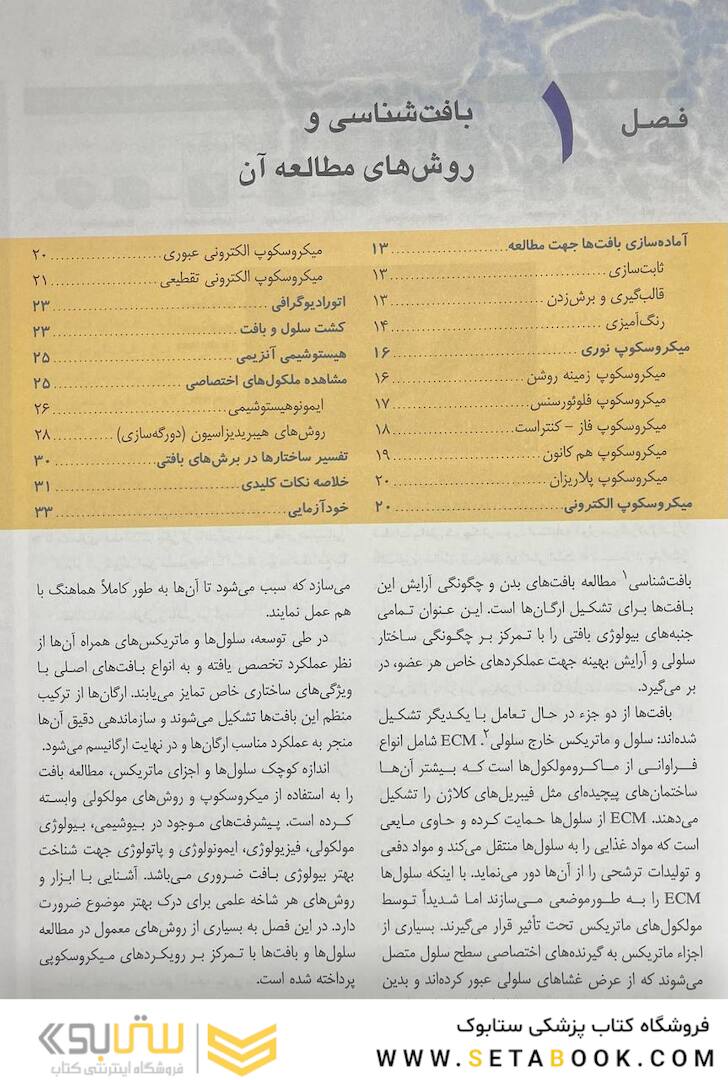 بافت شناسی جان کوئیرا 2021 (شومیز)