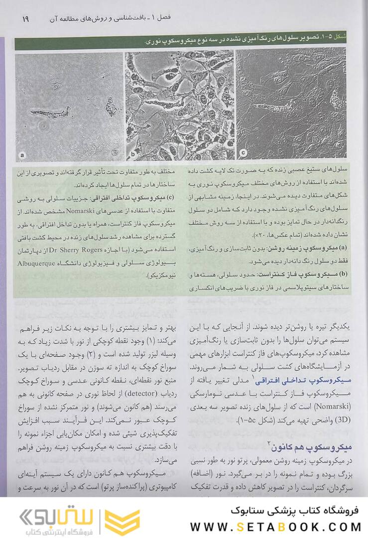 بافت شناسی جان کوئیرا 2021 (شومیز)