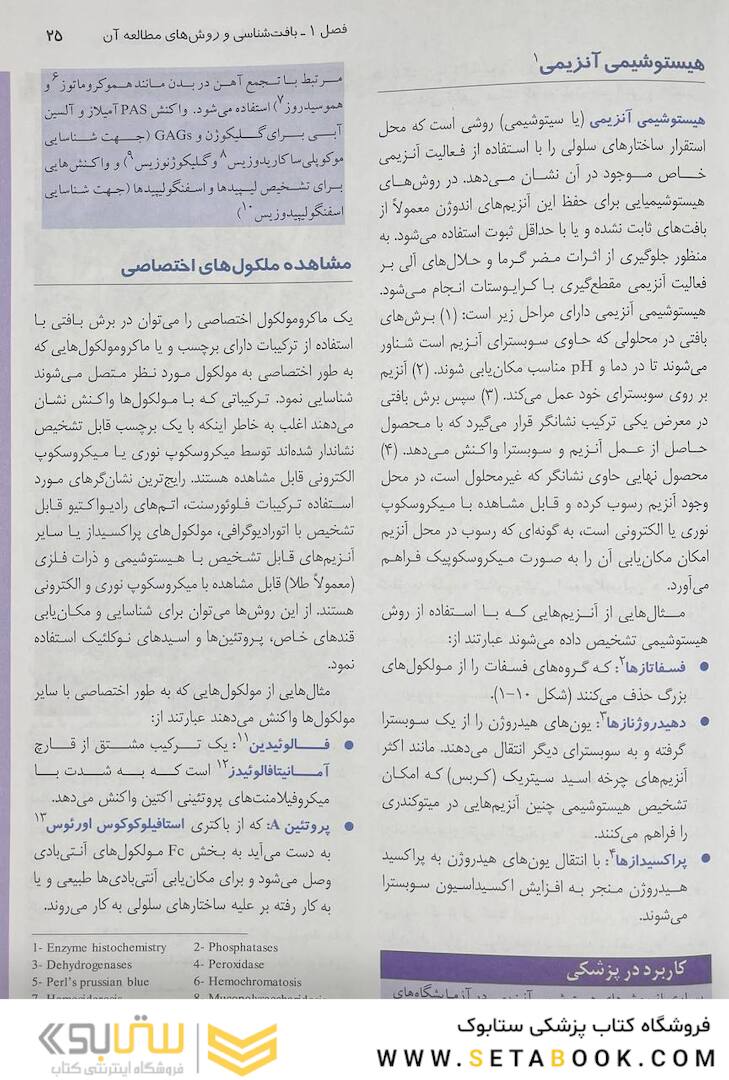 بافت شناسی جان کوئیرا 2021 (شومیز)