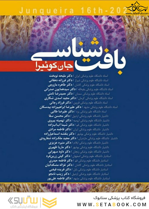 بافت شناسی جان کوئیرا 2021 (هارد)