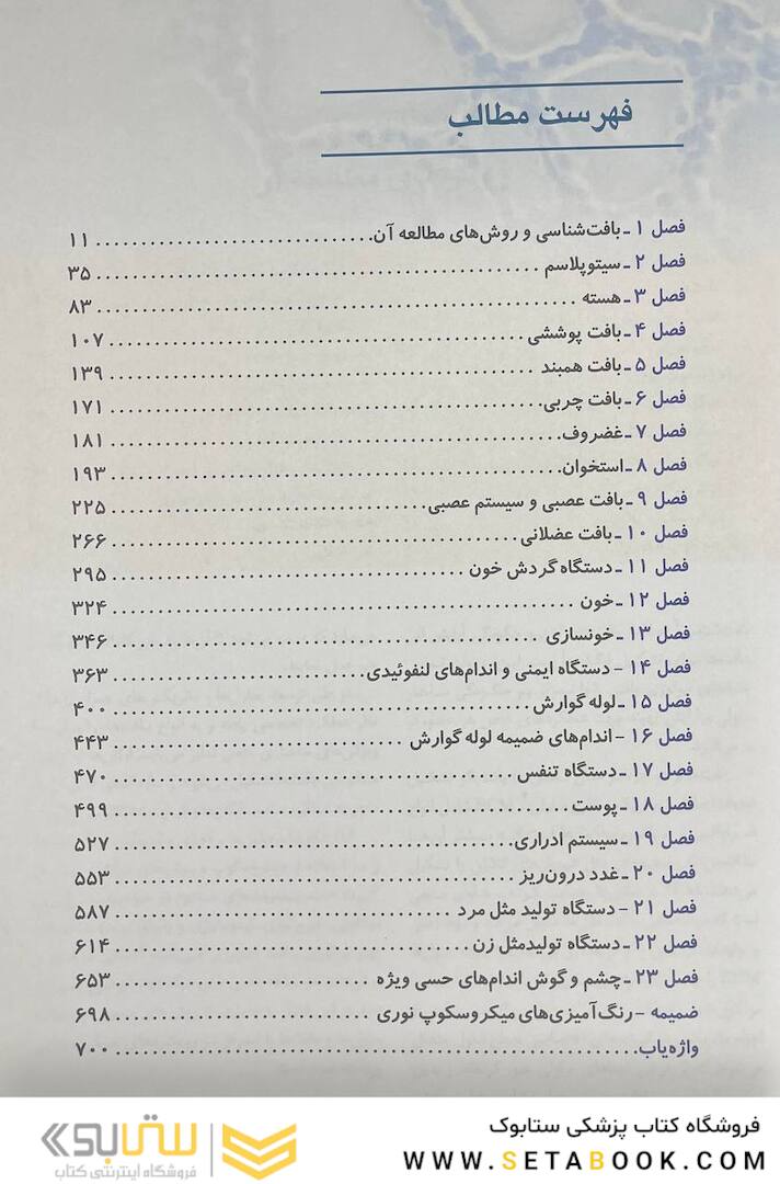 بافت شناسی جان کوئیرا 2021 (هارد)