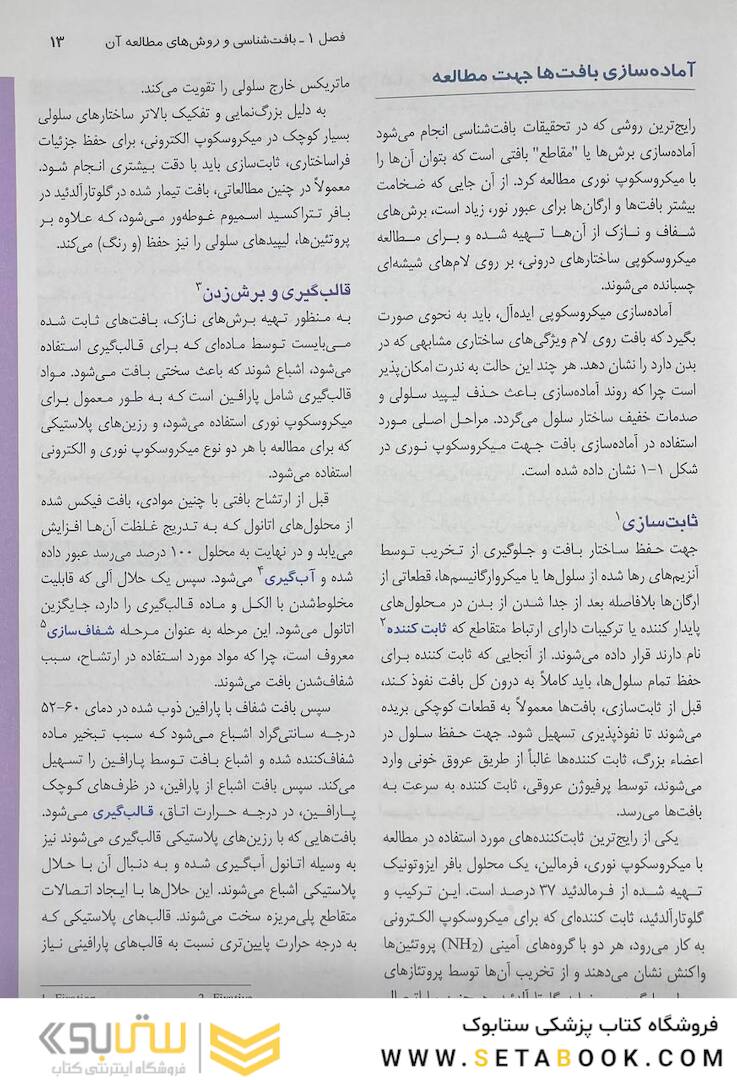 بافت شناسی جان کوئیرا 2021 (هارد)