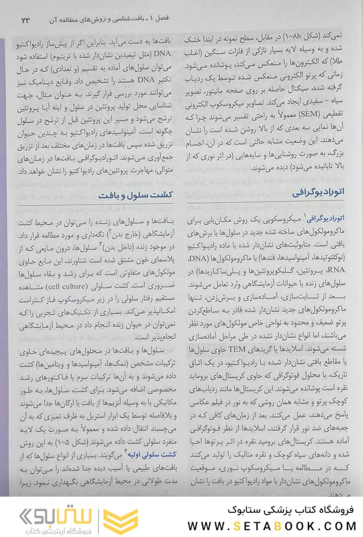 بافت شناسی جان کوئیرا 2021 (هارد)