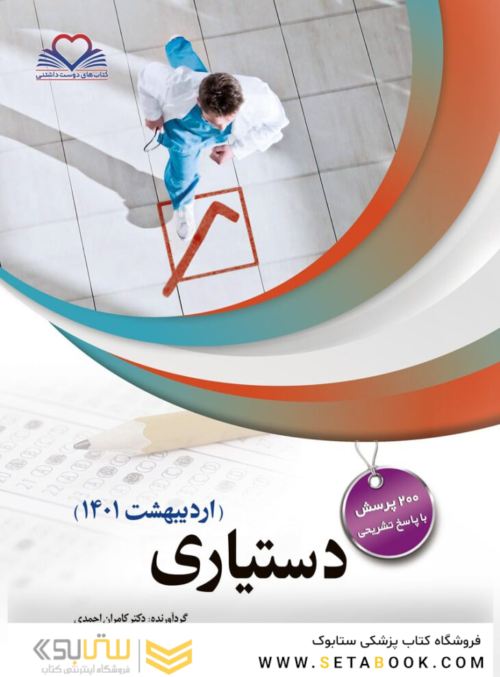 دستیاری اردیبهشت 1402