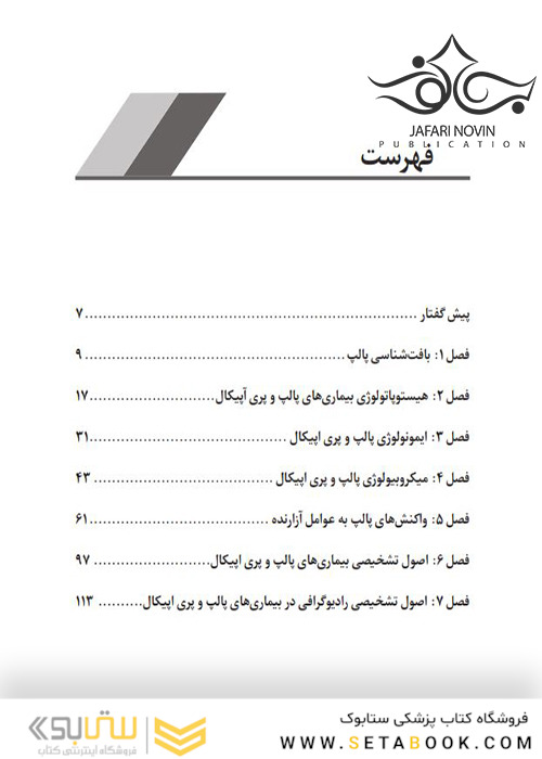 کمپلکس عاج و پالپ