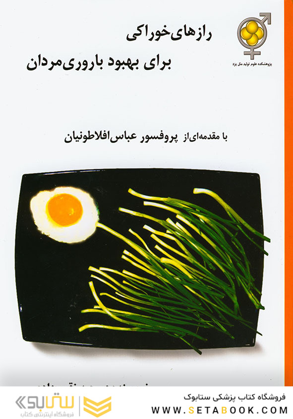 رازهای خوراکی برای بهبود باروری مردان