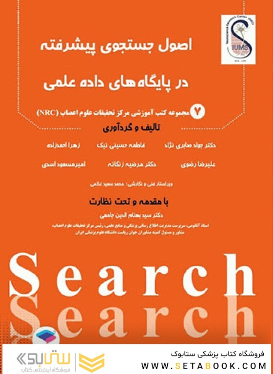 اصول جستجوی پیشرفته در پایگاه های داده علمی