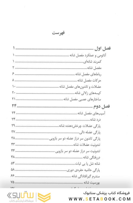 شانه مفصل بی ثبات