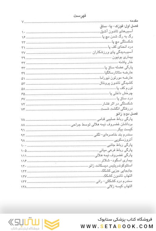 آسیب شناسی ورزشی ( به ضمیمه برنامه های توان بخشی )