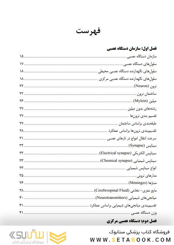 آناتومی دستگاه عصبی