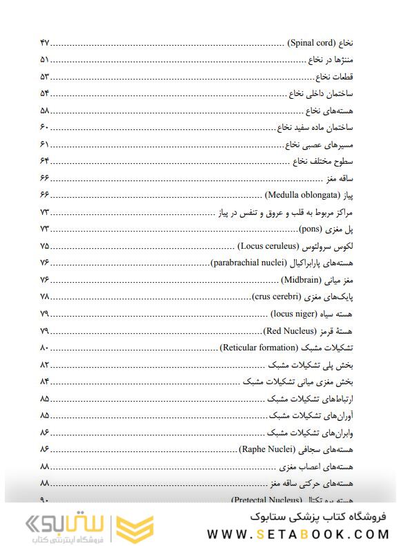 آناتومی دستگاه عصبی