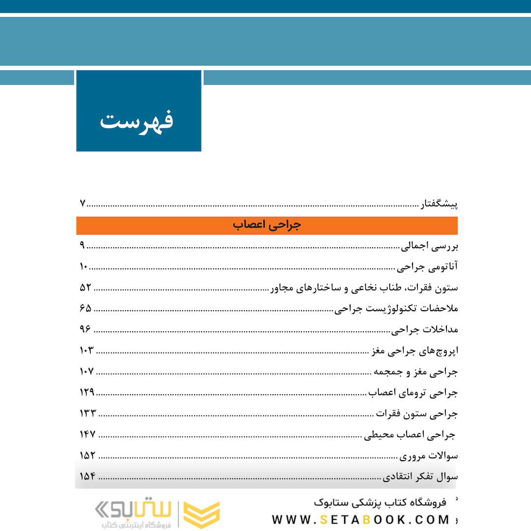 روش های جراحی الکساندر جراحی اعصاب