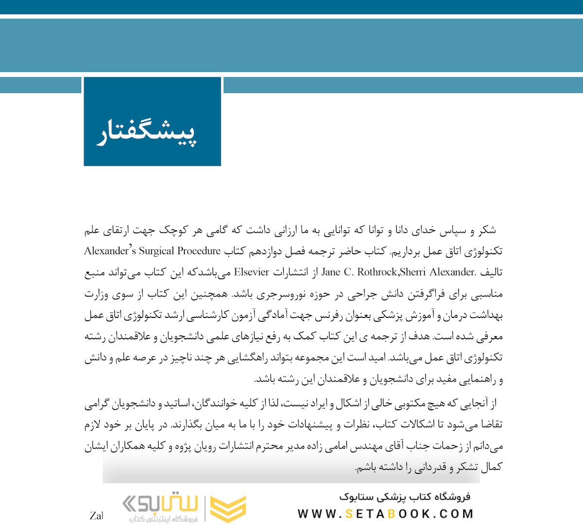 روش های جراحی الکساندر جراحی اعصاب