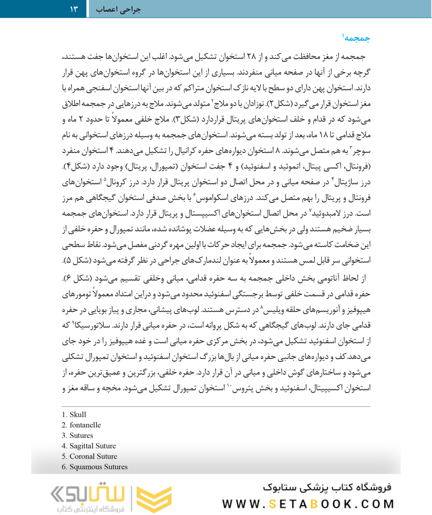 روش های جراحی الکساندر جراحی اعصاب