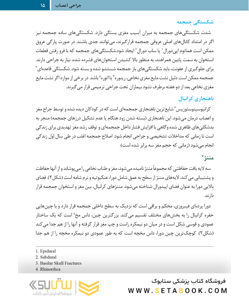 روش های جراحی الکساندر جراحی اعصاب