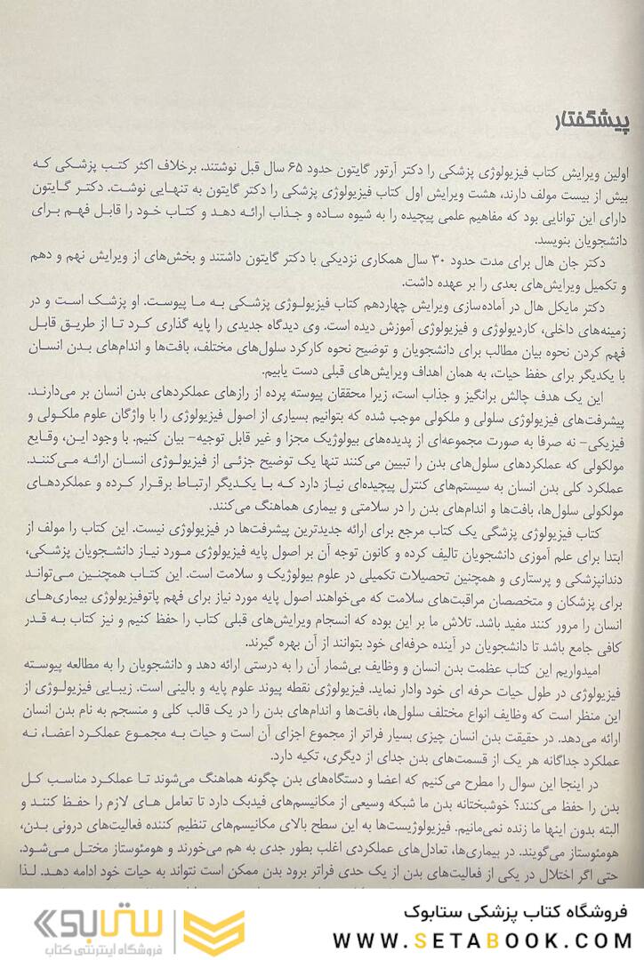 فیزیولوژی پزشکی گایتون و هال 2021 جلد2