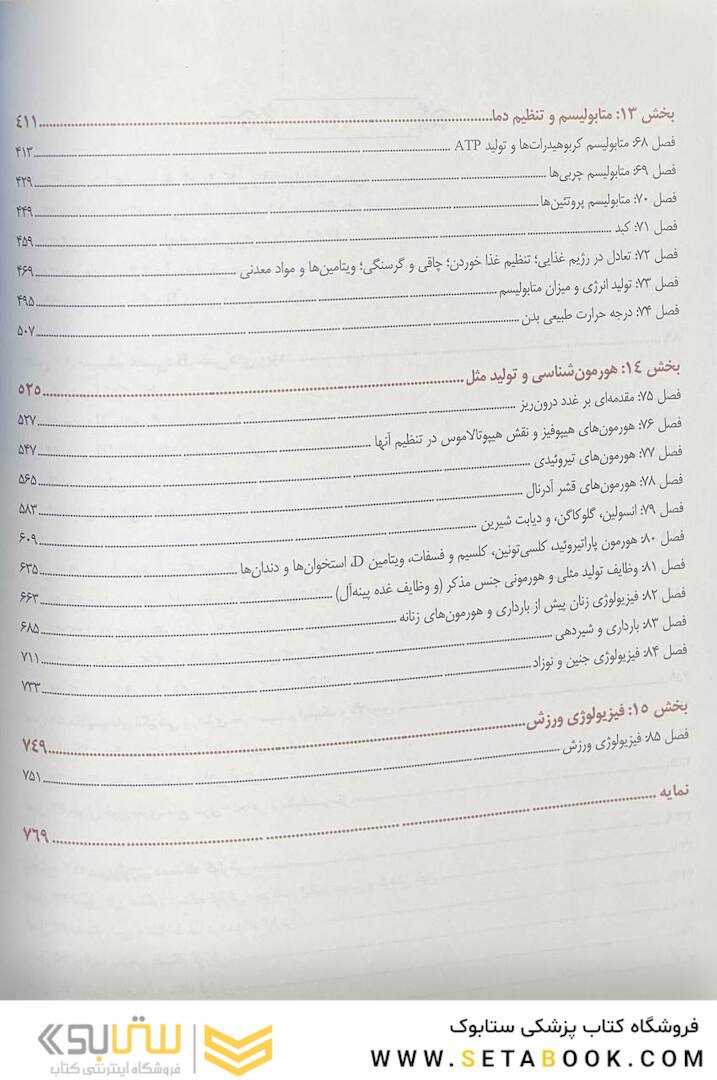 فیزیولوژی پزشکی گایتون و هال 2021 جلد2