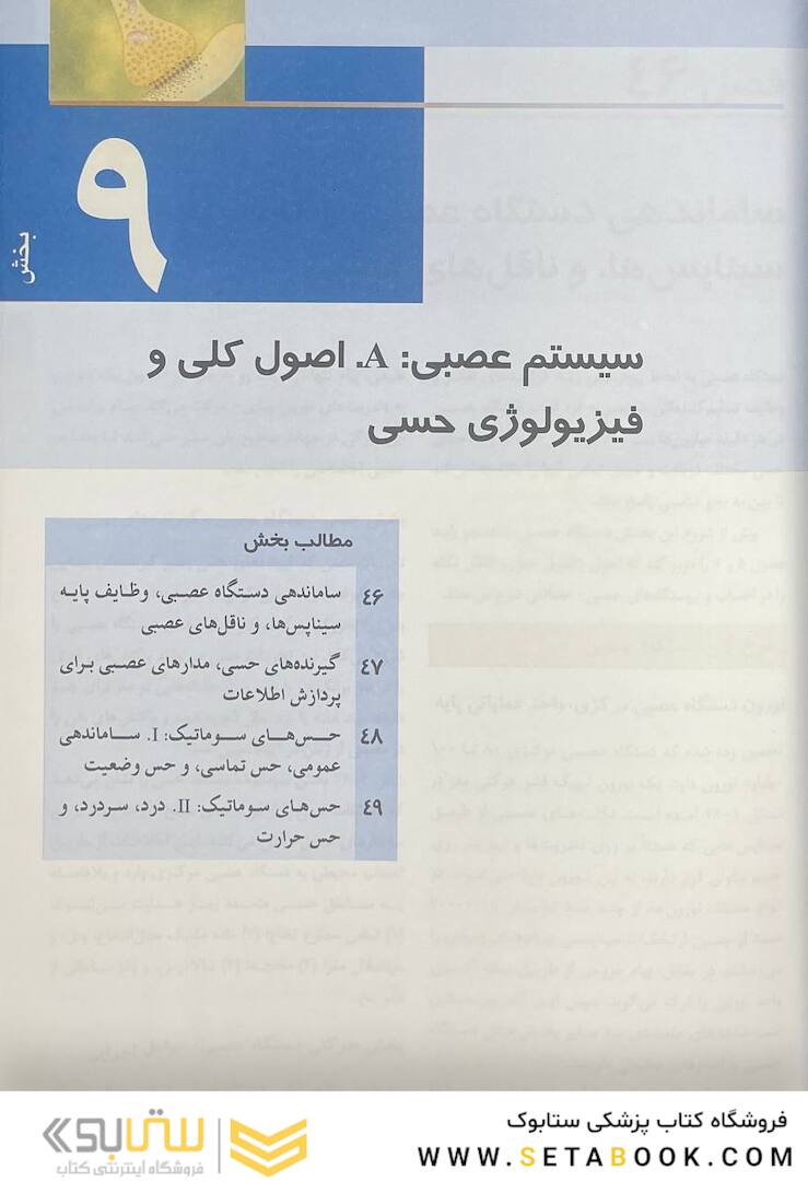 فیزیولوژی پزشکی گایتون و هال 2021 جلد2