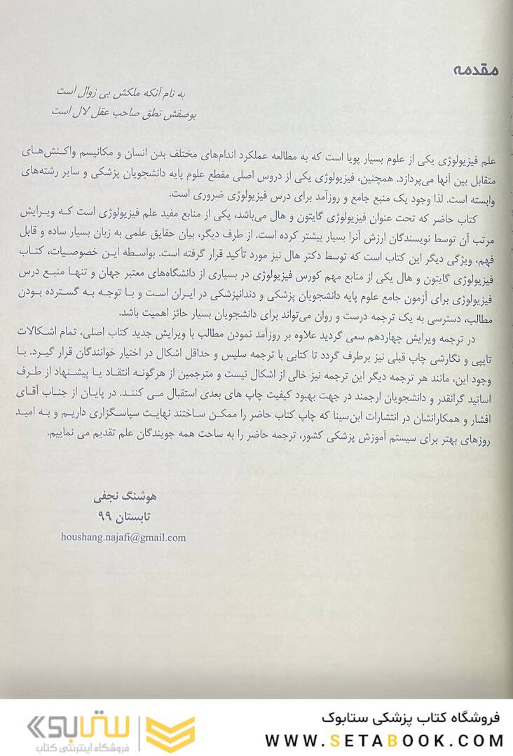 فیزیولوژی پزشکی گایتون و هال 2021 جلد2