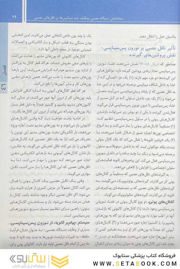 فیزیولوژی پزشکی گایتون و هال 2021 جلد2