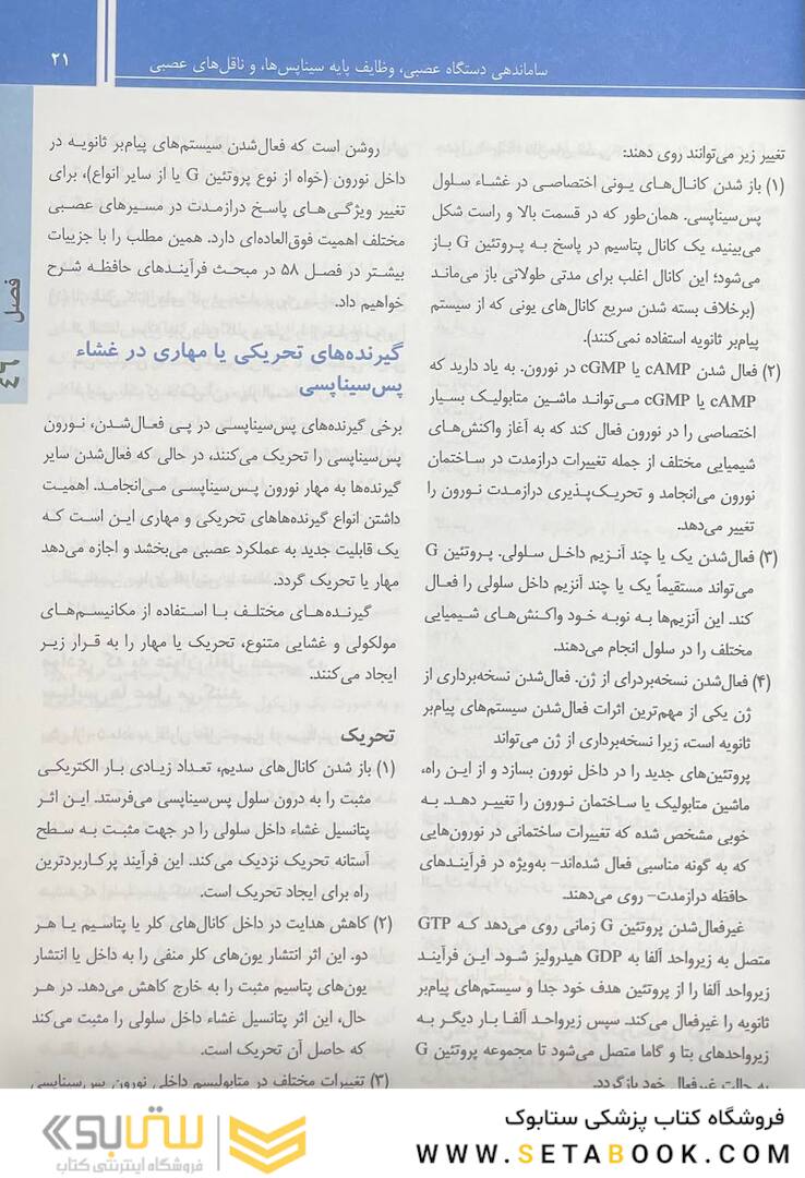 فیزیولوژی پزشکی گایتون و هال 2021 جلد2