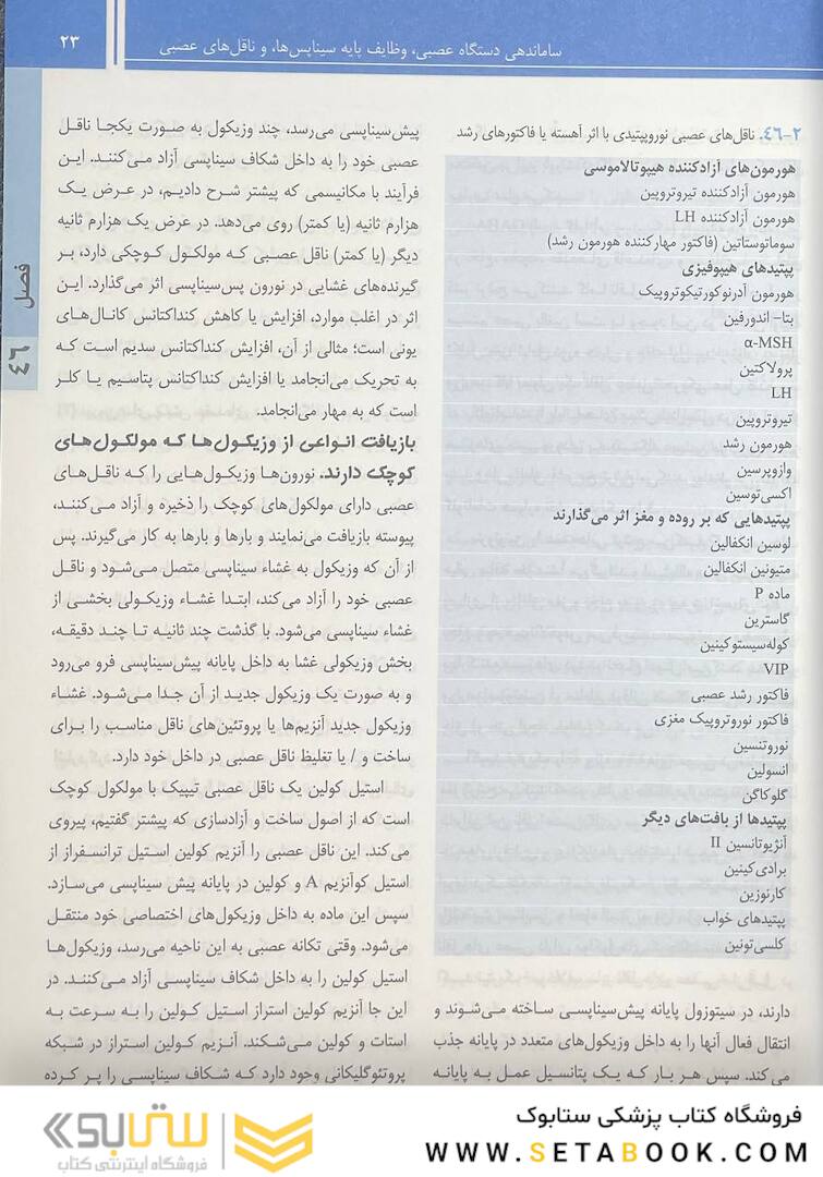 فیزیولوژی پزشکی گایتون و هال 2021 جلد2