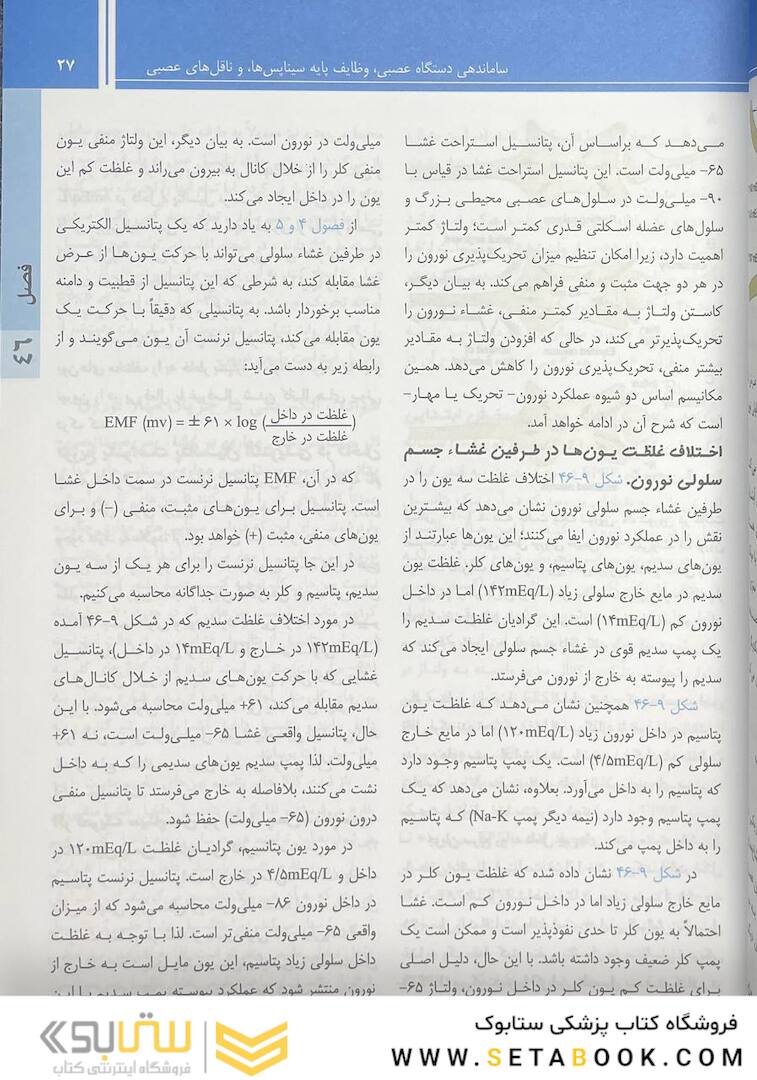 فیزیولوژی پزشکی گایتون و هال 2021 جلد2