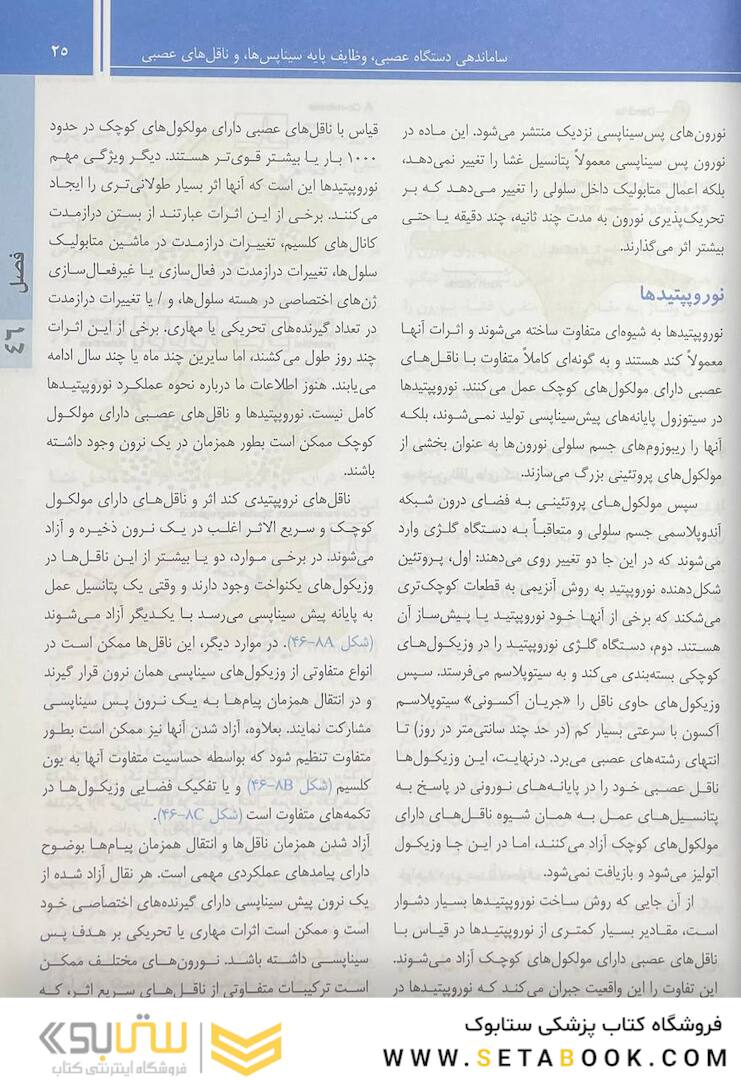 فیزیولوژی پزشکی گایتون و هال 2021 جلد2