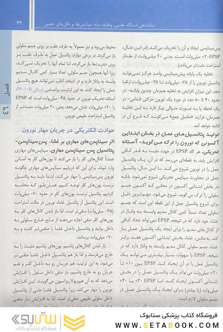 فیزیولوژی پزشکی گایتون و هال 2021 جلد2