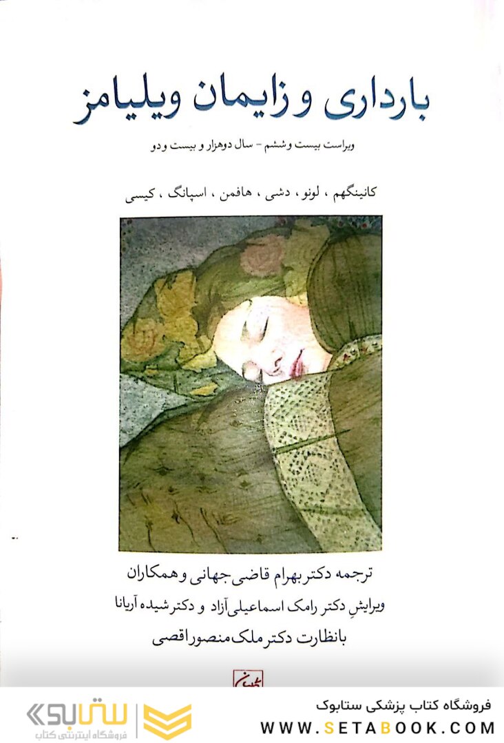 بارداری و زایمان ویلیامز 2022 جلد اول رنگی ( ویراست بیست و ششم )