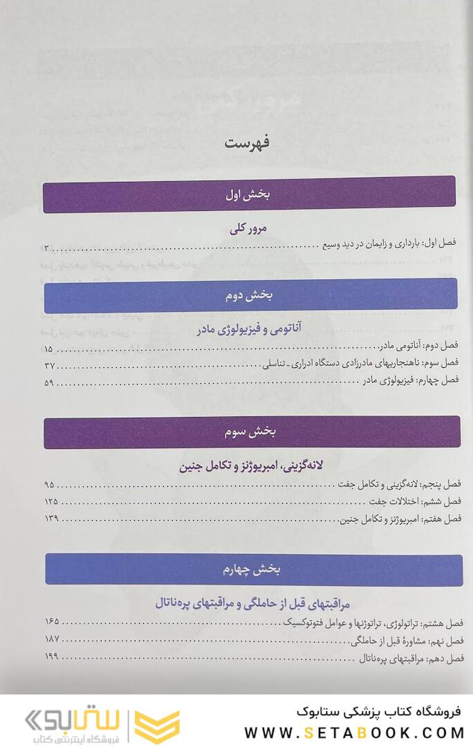بارداری و زایمان ویلیامز 2022 جلد اول رنگی ( ویراست بیست و ششم )