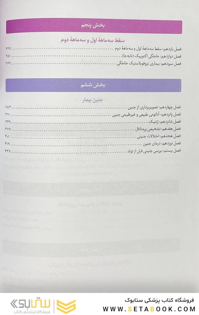 بارداری و زایمان ویلیامز 2022 جلد اول رنگی ( ویراست بیست و ششم )