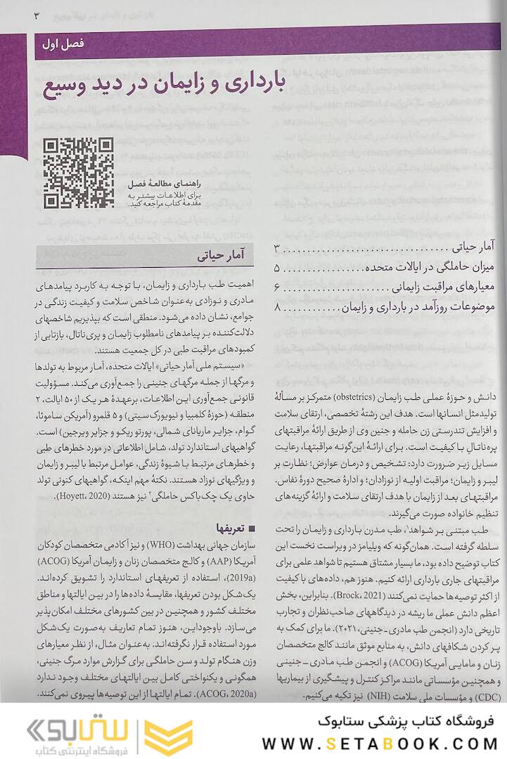 بارداری و زایمان ویلیامز 2022 جلد اول رنگی ( ویراست بیست و ششم )